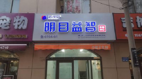 潢川门头店招