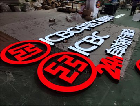 潢川教你如何保养亚克力发光字