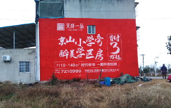 潢川墙体彩绘宣传效果如何?