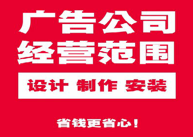 潢川广告制作有什么技巧？